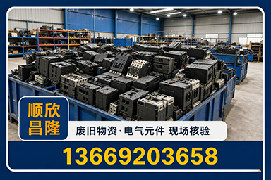 顺欣昌隆物资回收·永寿站